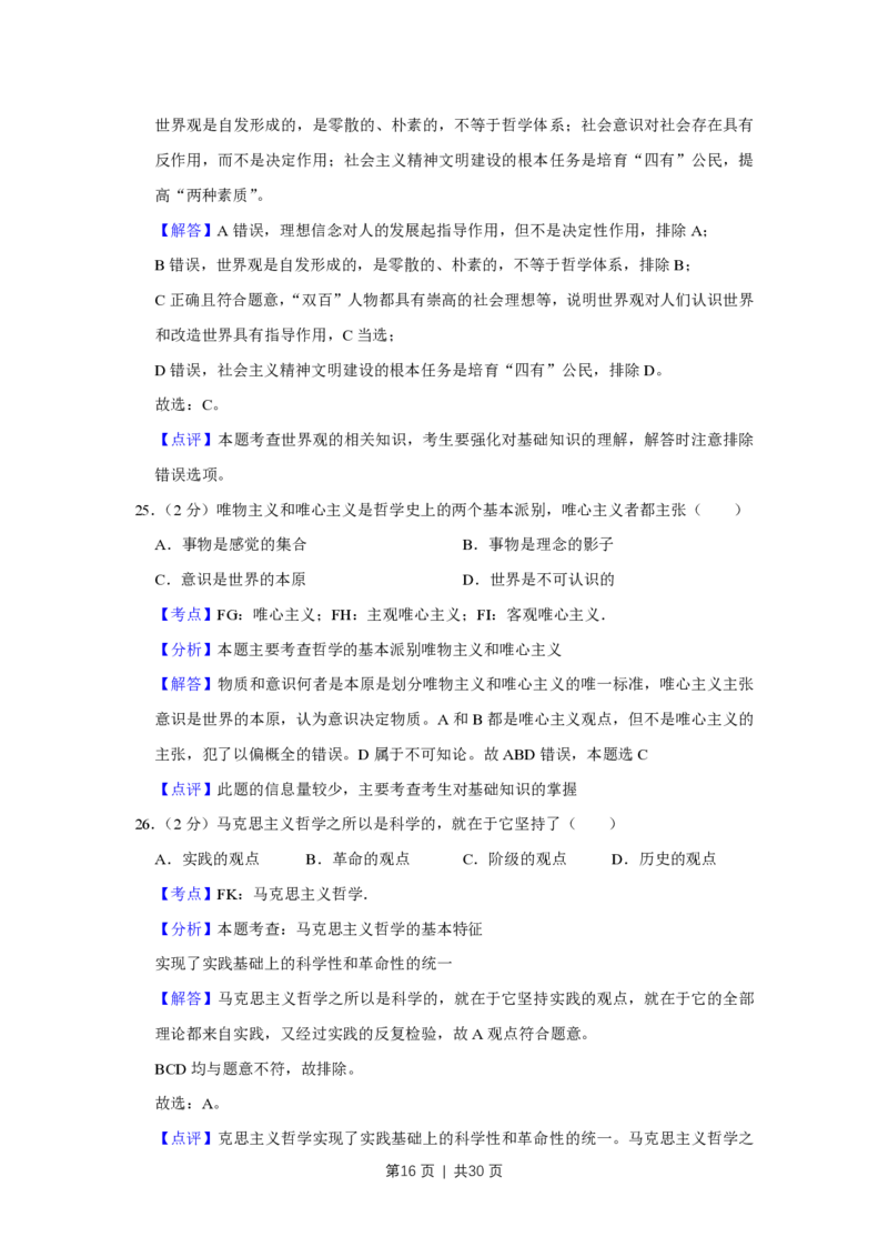 2010年高考政治试卷（江苏）（解析卷）_政治历年高考真题_新&middot;PDF版2008-2025&middot;高考政治真题_政治（按年份分类）2008-2025_2010&middot;政治高考真题