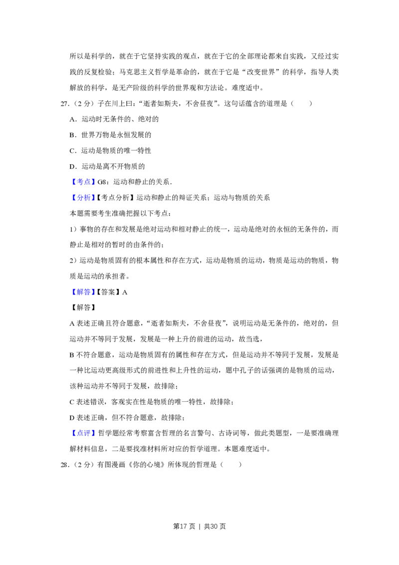 2010年高考政治试卷（江苏）（解析卷）_政治历年高考真题_新&middot;PDF版2008-2025&middot;高考政治真题_政治（按年份分类）2008-2025_2010&middot;政治高考真题