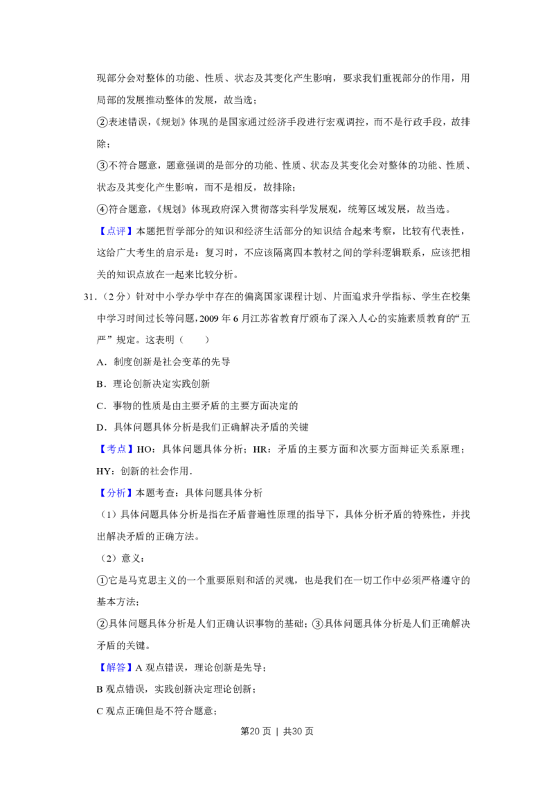 2010年高考政治试卷（江苏）（解析卷）_政治历年高考真题_新&middot;PDF版2008-2025&middot;高考政治真题_政治（按年份分类）2008-2025_2010&middot;政治高考真题