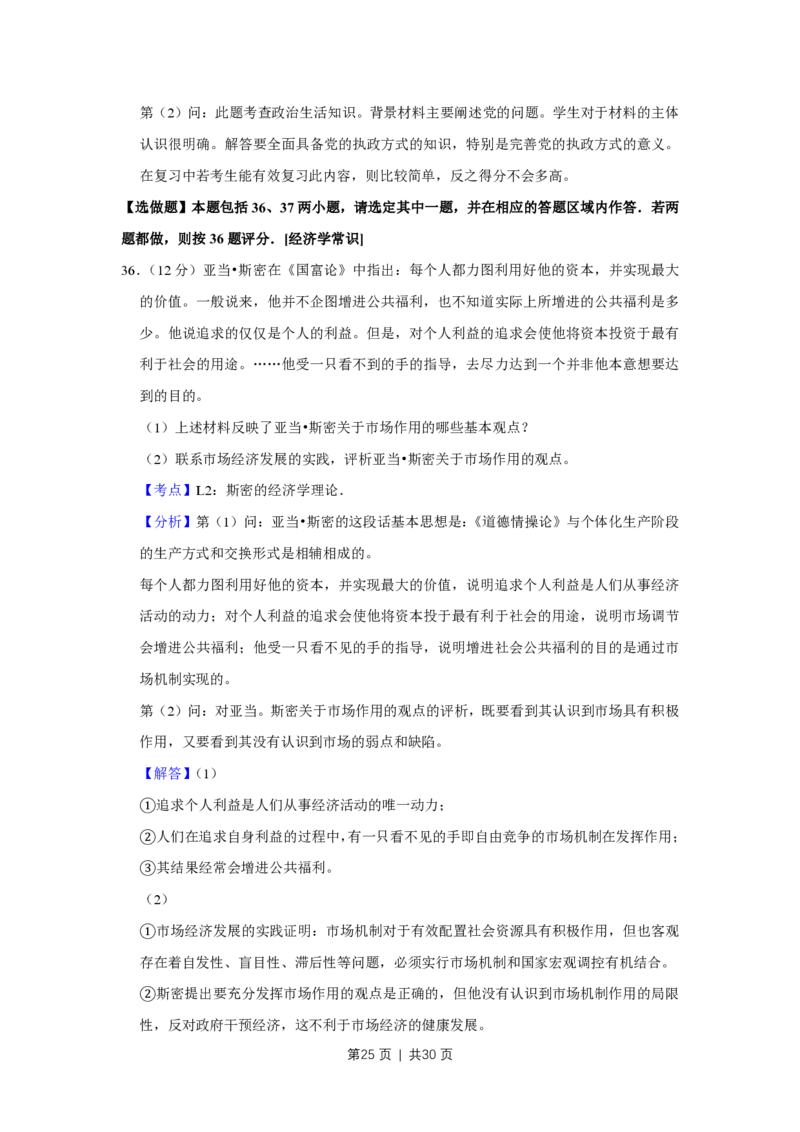 2010年高考政治试卷（江苏）（解析卷）_政治历年高考真题_新&middot;PDF版2008-2025&middot;高考政治真题_政治（按年份分类）2008-2025_2010&middot;政治高考真题