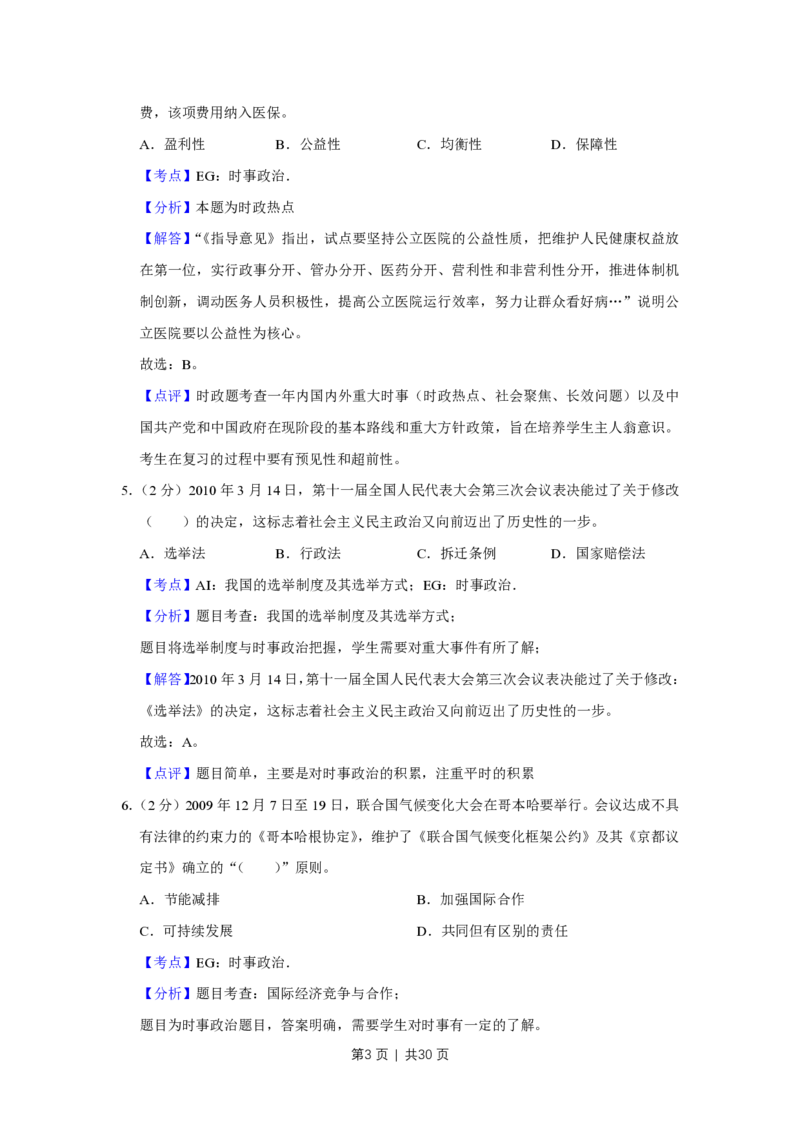 2010年高考政治试卷（江苏）（解析卷）_政治历年高考真题_新&middot;PDF版2008-2025&middot;高考政治真题_政治（按年份分类）2008-2025_2010&middot;政治高考真题