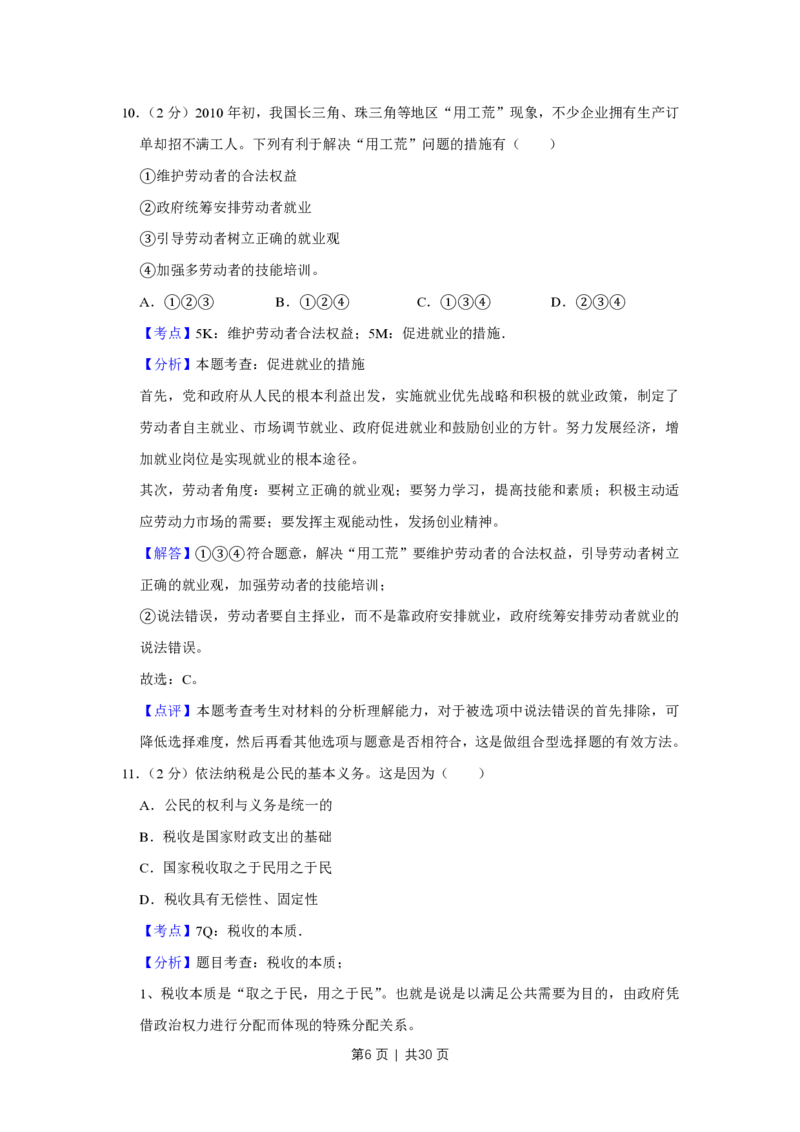 2010年高考政治试卷（江苏）（解析卷）_政治历年高考真题_新&middot;PDF版2008-2025&middot;高考政治真题_政治（按年份分类）2008-2025_2010&middot;政治高考真题