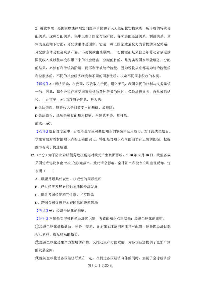 2010年高考政治试卷（江苏）（解析卷）_政治历年高考真题_新&middot;PDF版2008-2025&middot;高考政治真题_政治（按年份分类）2008-2025_2010&middot;政治高考真题