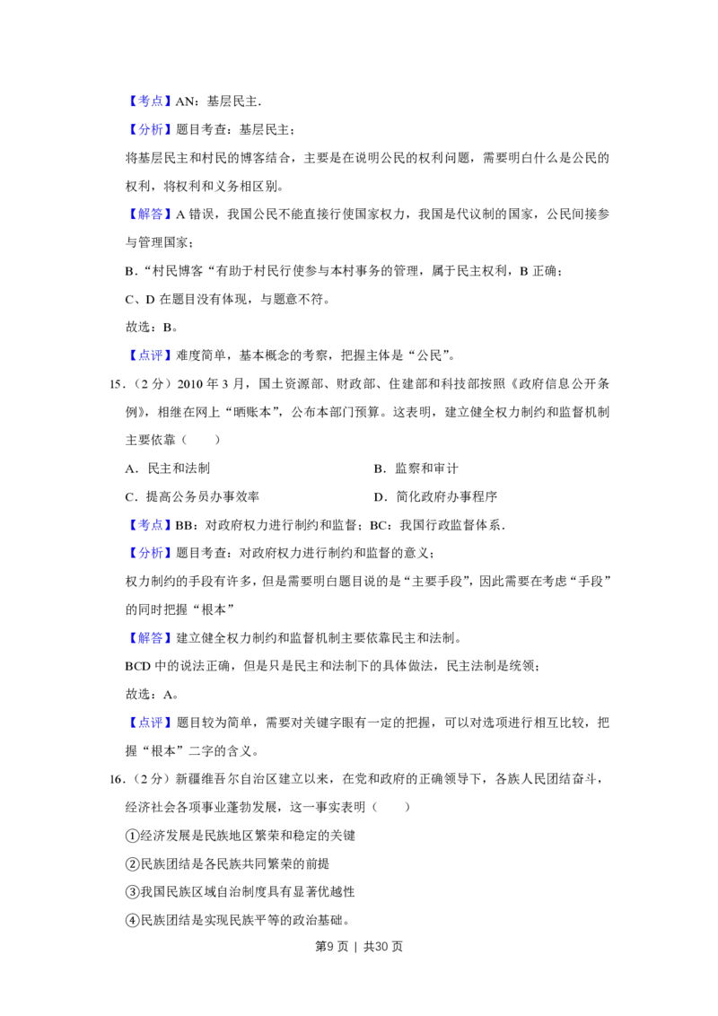 2010年高考政治试卷（江苏）（解析卷）_政治历年高考真题_新&middot;PDF版2008-2025&middot;高考政治真题_政治（按年份分类）2008-2025_2010&middot;政治高考真题