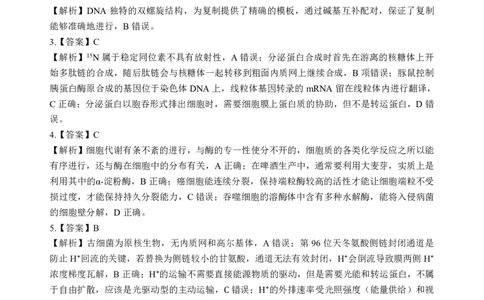 湖北十一校第二次联考生物答案_2025年3月_250326湖北省十一校2025届高三第二次联考（全科）_生物