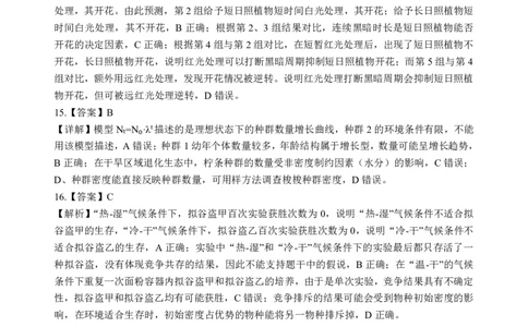 湖北十一校第二次联考生物答案_2025年3月_250326湖北省十一校2025届高三第二次联考（全科）_生物