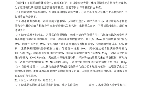 湖北十一校第二次联考生物答案_2025年3月_250326湖北省十一校2025届高三第二次联考（全科）_生物
