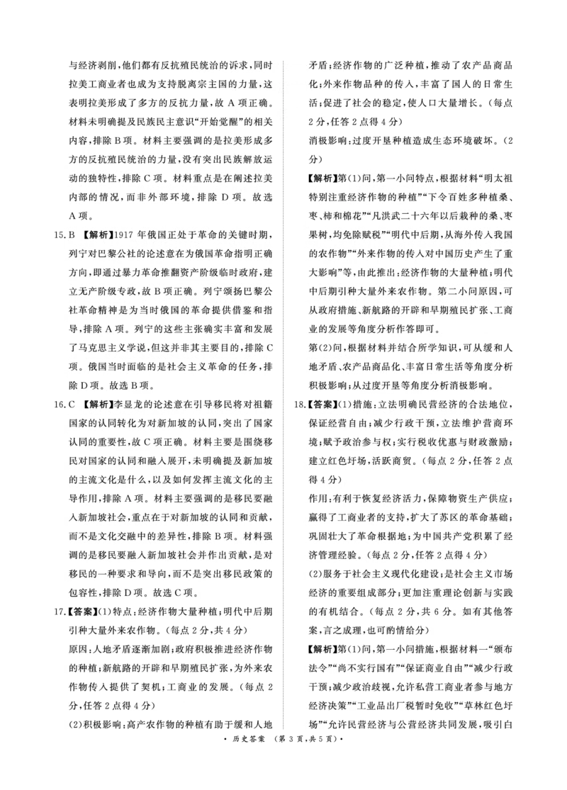河南青桐鸣大联考2025年高三考前适应性考试-历史答案_2025年5月_2505172025届河南省青桐鸣5月大联考高三考前适应性考试（全科）_2025届河南省高三考前适应性考试&middot;青桐鸣5月大联考历史