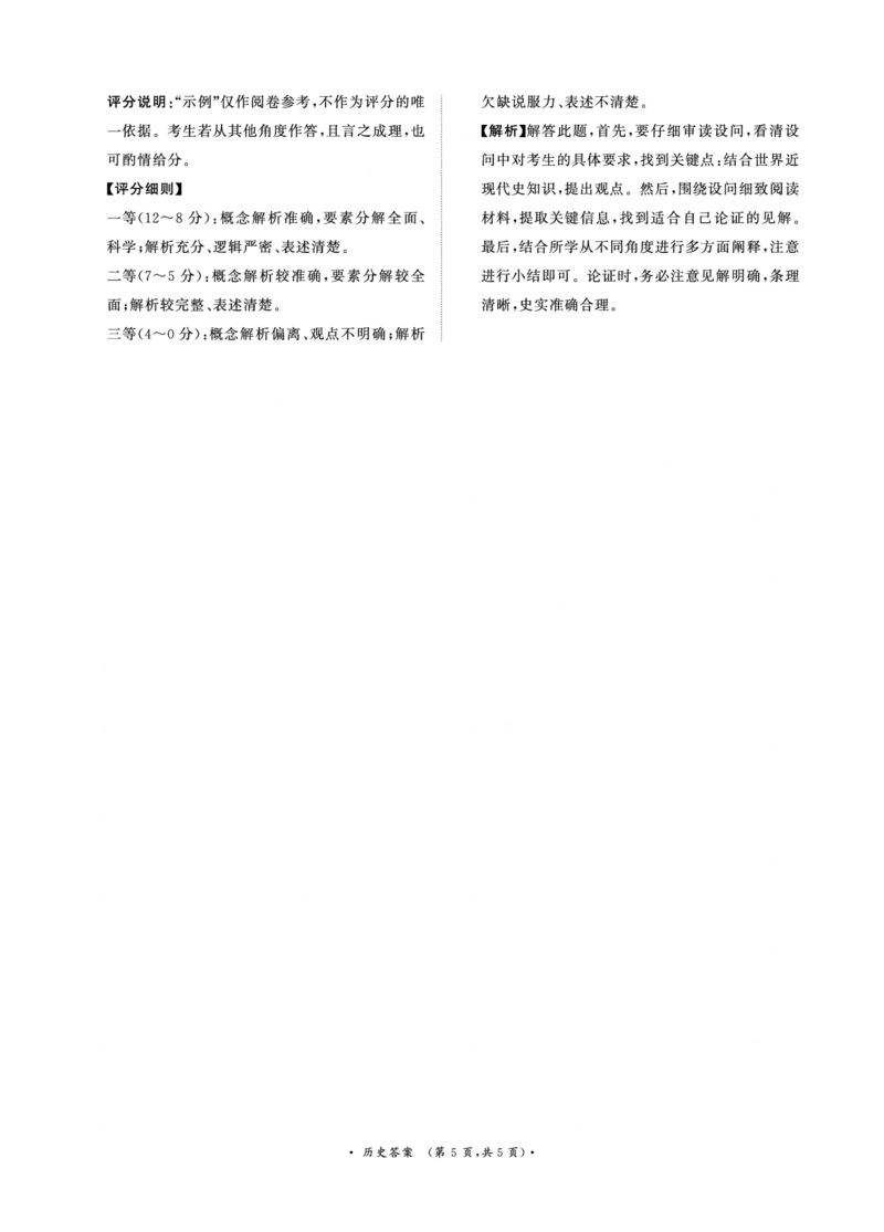 河南青桐鸣大联考2025年高三考前适应性考试-历史答案_2025年5月_2505172025届河南省青桐鸣5月大联考高三考前适应性考试（全科）_2025届河南省高三考前适应性考试&middot;青桐鸣5月大联考历史