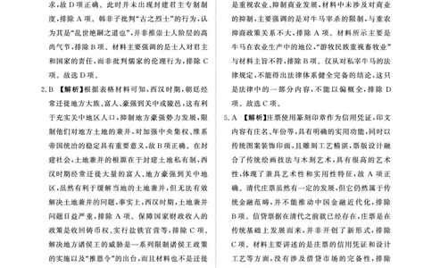 河南青桐鸣大联考2025年高三考前适应性考试-历史答案_2025年5月_2505172025届河南省青桐鸣5月大联考高三考前适应性考试（全科）_2025届河南省高三考前适应性考试&middot;青桐鸣5月大联考历史