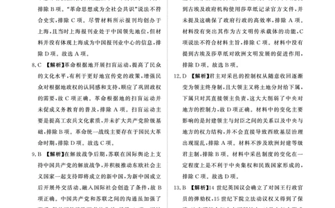 河南青桐鸣大联考2025年高三考前适应性考试-历史答案_2025年5月_2505172025届河南省青桐鸣5月大联考高三考前适应性考试（全科）_2025届河南省高三考前适应性考试&middot;青桐鸣5月大联考历史