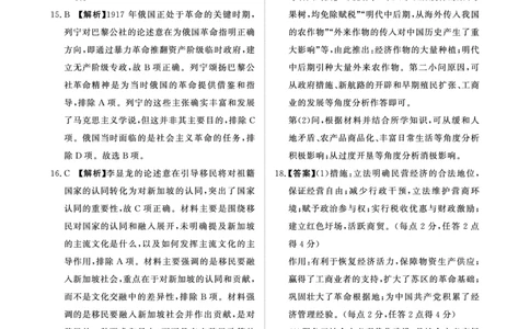 河南青桐鸣大联考2025年高三考前适应性考试-历史答案_2025年5月_2505172025届河南省青桐鸣5月大联考高三考前适应性考试（全科）_2025届河南省高三考前适应性考试&middot;青桐鸣5月大联考历史