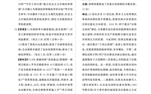 河南青桐鸣大联考2025年高三考前适应性考试-历史答案_2025年5月_2505172025届河南省青桐鸣5月大联考高三考前适应性考试（全科）_2025届河南省高三考前适应性考试&middot;青桐鸣5月大联考历史