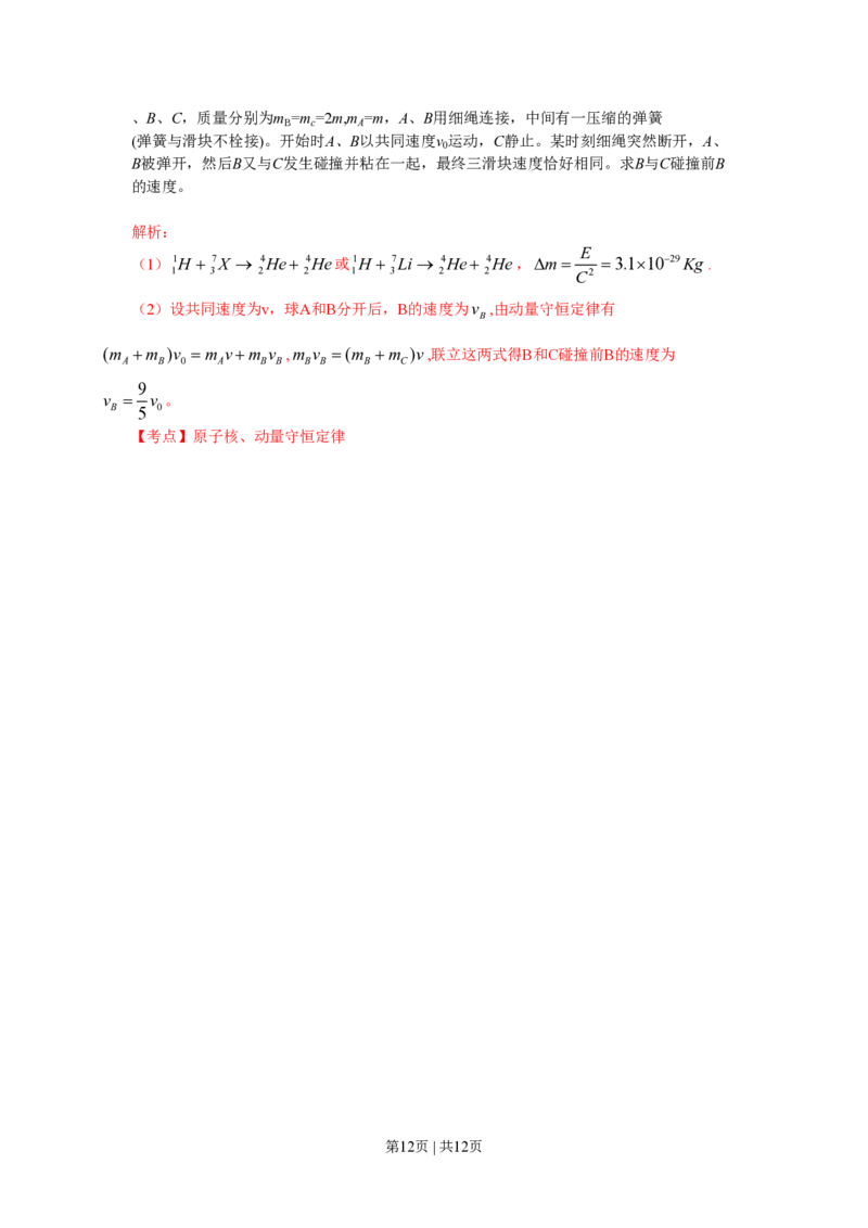2009年高考物理真题（山东）（解析卷）_物理历年高考真题_新&middot;PDF版2008-2025&middot;高考物理真题_物理（按试卷类型分类）2008-2025_自主命题卷&middot;物理（2008-2025）