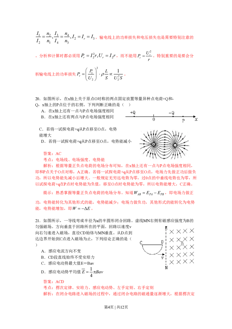 2009年高考物理真题（山东）（解析卷）_物理历年高考真题_新&middot;PDF版2008-2025&middot;高考物理真题_物理（按试卷类型分类）2008-2025_自主命题卷&middot;物理（2008-2025）