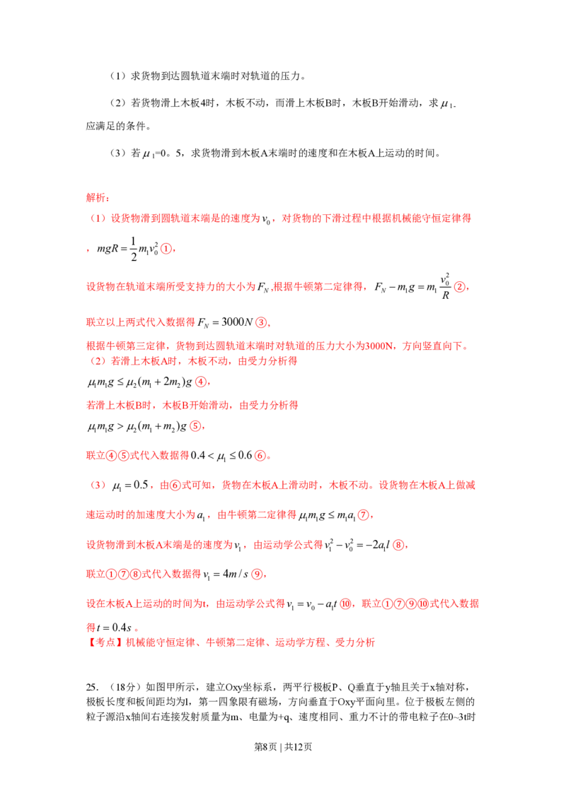 2009年高考物理真题（山东）（解析卷）_物理历年高考真题_新&middot;PDF版2008-2025&middot;高考物理真题_物理（按试卷类型分类）2008-2025_自主命题卷&middot;物理（2008-2025）