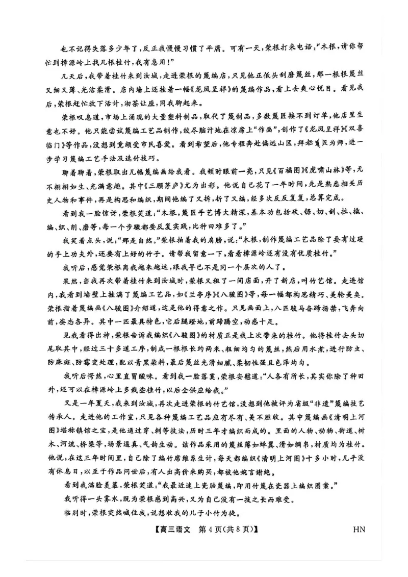 河南省金科新未来2025届高三下学期5月联考语文试题(图片版，无答案)_2025年5月_250520河南省金科新未来2025届高三下学期5月联考_河南省2024-2025学年高三下学期金科新未来5月联考语文