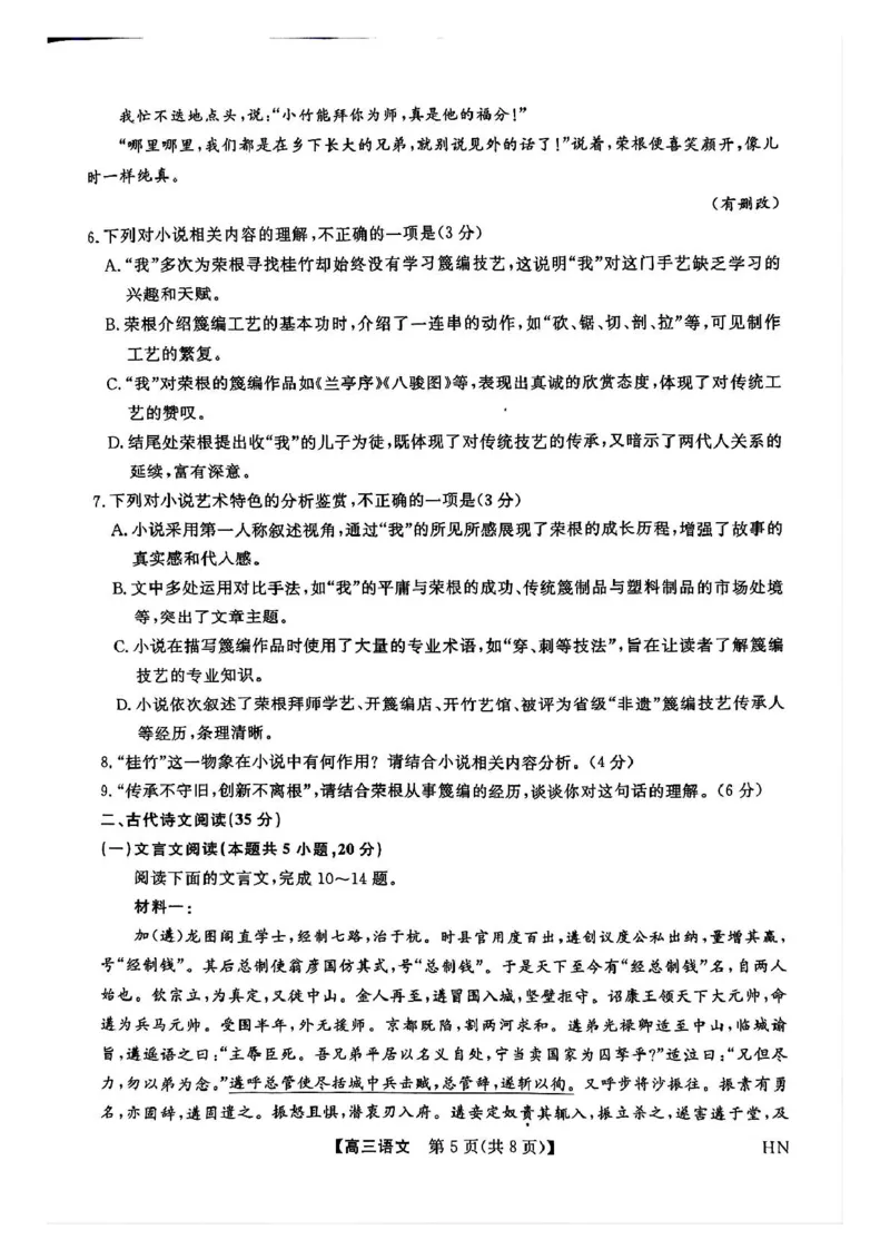 河南省金科新未来2025届高三下学期5月联考语文试题(图片版，无答案)_2025年5月_250520河南省金科新未来2025届高三下学期5月联考_河南省2024-2025学年高三下学期金科新未来5月联考语文