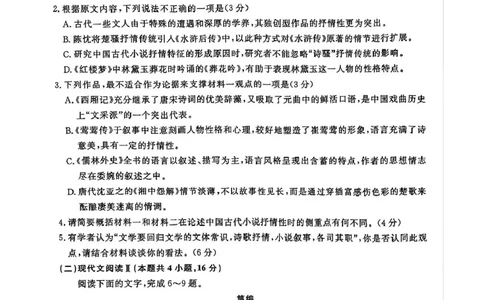 河南省金科新未来2025届高三下学期5月联考语文试题(图片版，无答案)_2025年5月_250520河南省金科新未来2025届高三下学期5月联考_河南省2024-2025学年高三下学期金科新未来5月联考语文