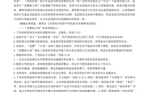 浙江省杭州市2025届高三下学期教学质量检测（三模）语文试卷（含答案）_2025年4月_2504072024学年第二学期杭州市高三年级教学质量检测（杭州二模）