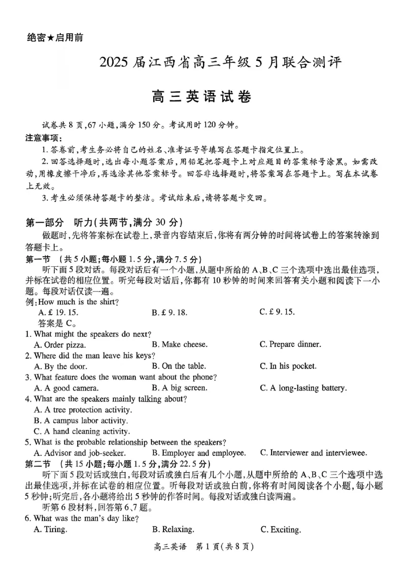 江西省上进联考2025届高三年级5月联合测评英语_2025年5月_250511江西省稳派上进联考2025届高三年级5月联合测评（全科）