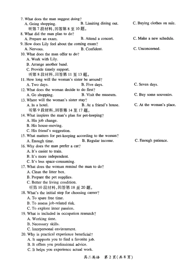 江西省上进联考2025届高三年级5月联合测评英语_2025年5月_250511江西省稳派上进联考2025届高三年级5月联合测评（全科）