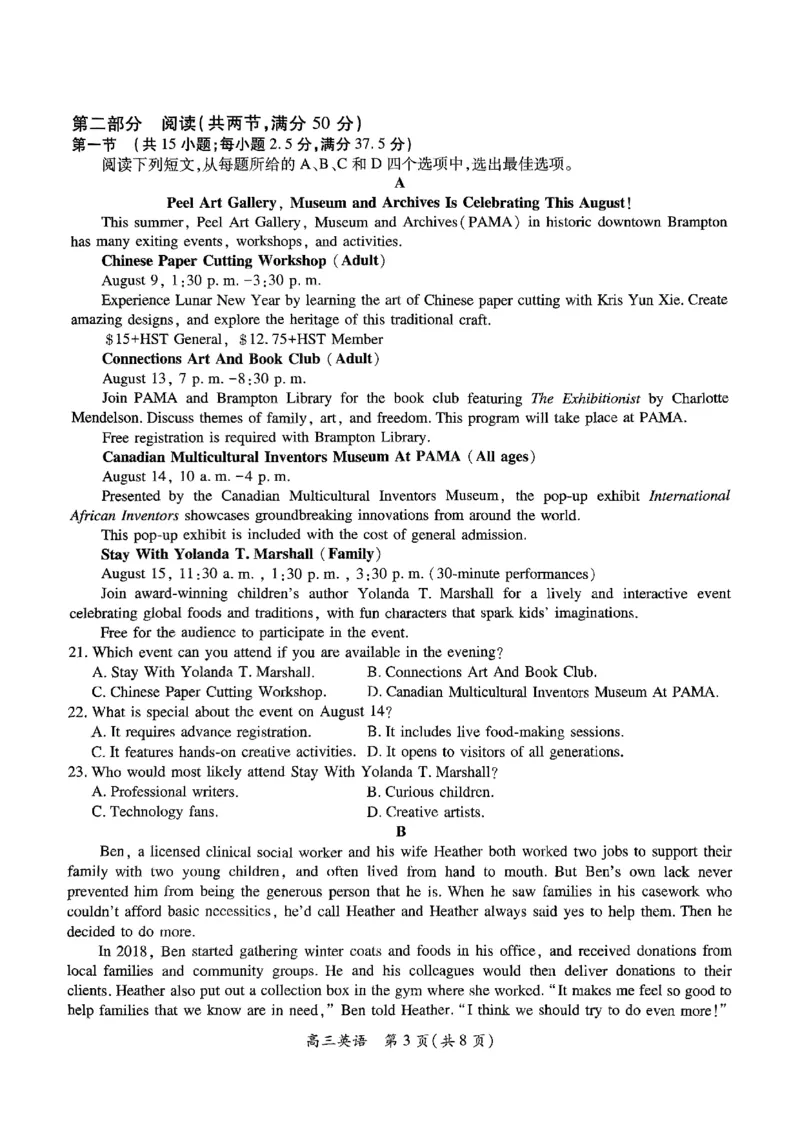 江西省上进联考2025届高三年级5月联合测评英语_2025年5月_250511江西省稳派上进联考2025届高三年级5月联合测评（全科）