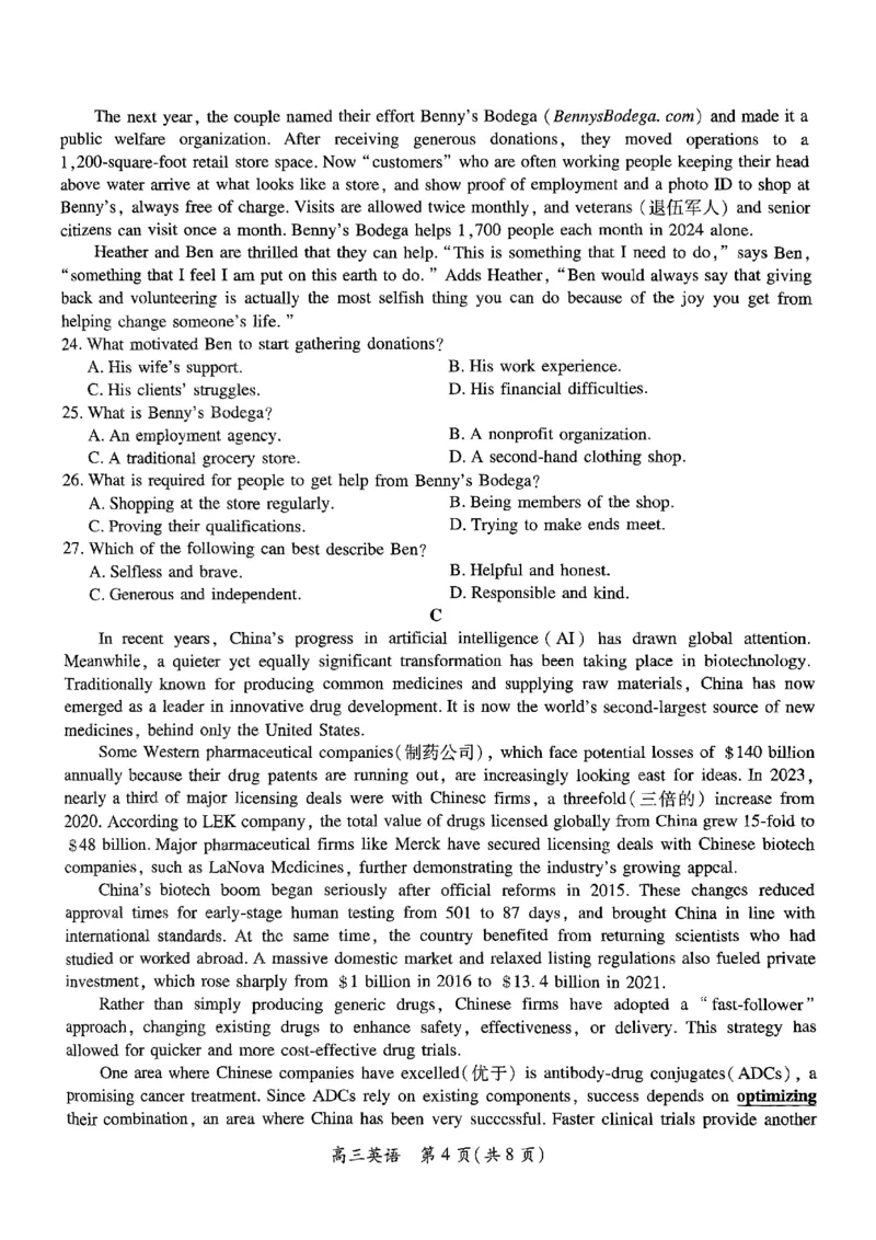 江西省上进联考2025届高三年级5月联合测评英语_2025年5月_250511江西省稳派上进联考2025届高三年级5月联合测评（全科）