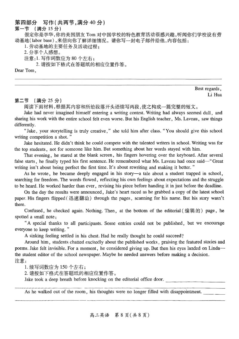 江西省上进联考2025届高三年级5月联合测评英语_2025年5月_250511江西省稳派上进联考2025届高三年级5月联合测评（全科）