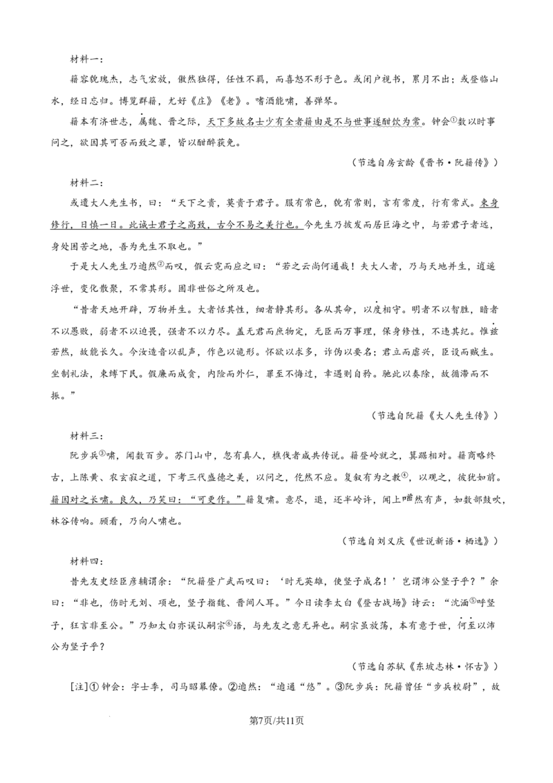 精品解析：安徽省合肥市七中2025-2026学年高三上学期第一次质量检测语文试题（原卷版）_2025年9月_250924安徽省合肥市第七中学2025-2026学年高三上学期第一次质量检测（全科）