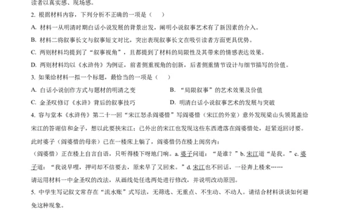 精品解析：安徽省合肥市七中2025-2026学年高三上学期第一次质量检测语文试题（原卷版）_2025年9月_250924安徽省合肥市第七中学2025-2026学年高三上学期第一次质量检测（全科）