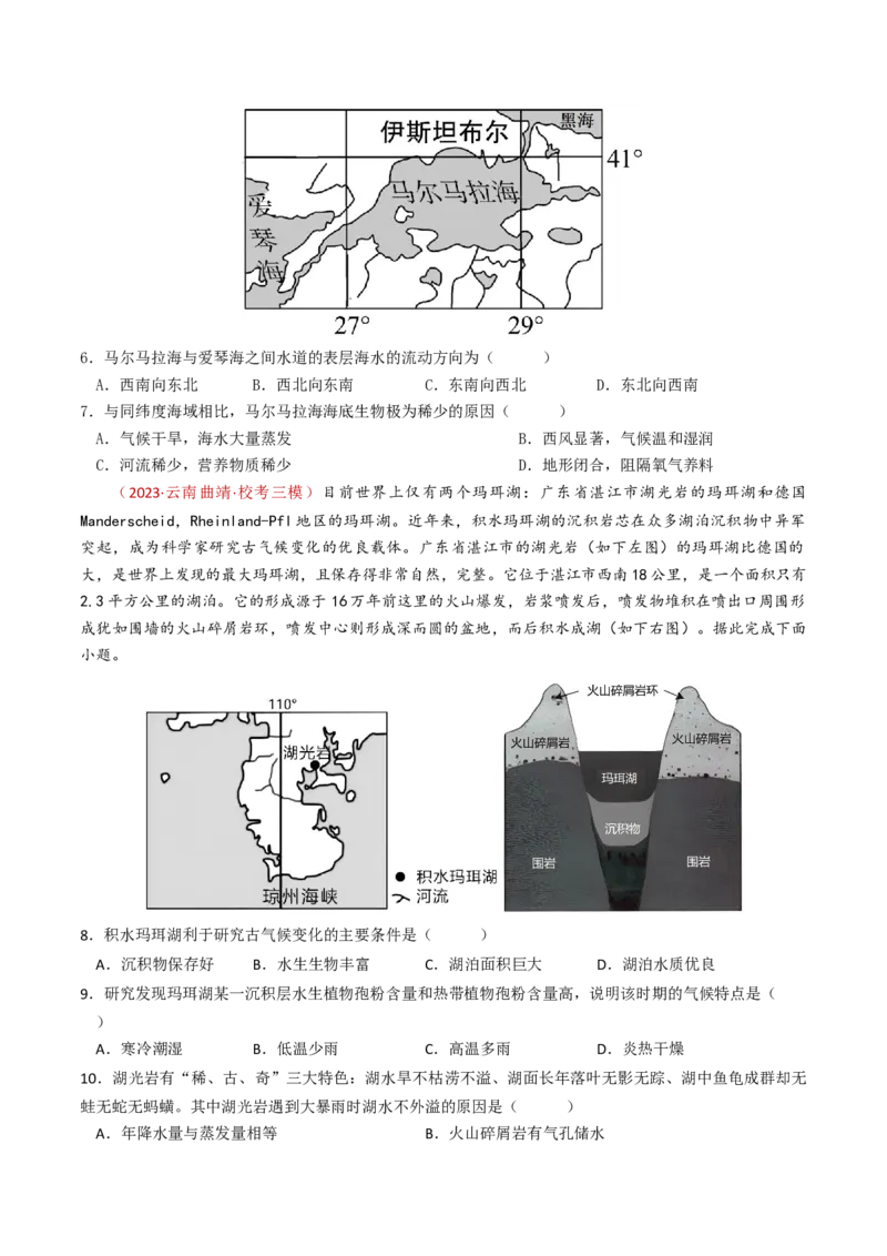 专题04地球上的水及其运动-学易金卷：2023年高考真题和模拟题地理分项汇编（原卷卷）_近10年高考真题汇编（必刷）_十年（2014-2024）高考地理真题分项汇编（全国通用）