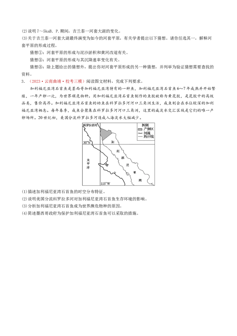 专题04地球上的水及其运动-学易金卷：2023年高考真题和模拟题地理分项汇编（原卷卷）_近10年高考真题汇编（必刷）_十年（2014-2024）高考地理真题分项汇编（全国通用）