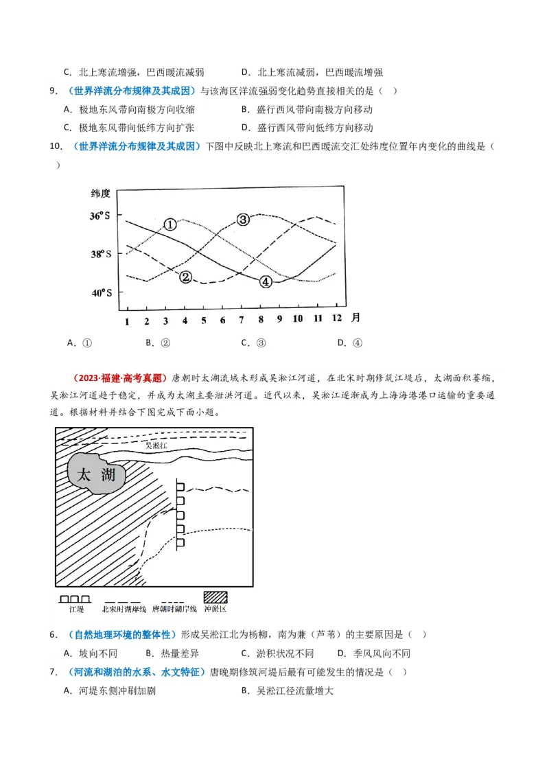 专题04地球上的水及其运动-学易金卷：2023年高考真题和模拟题地理分项汇编（原卷卷）_近10年高考真题汇编（必刷）_十年（2014-2024）高考地理真题分项汇编（全国通用）