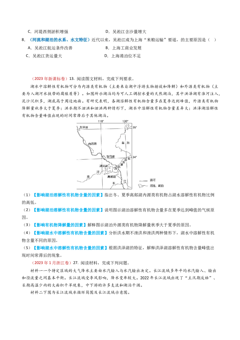 专题04地球上的水及其运动-学易金卷：2023年高考真题和模拟题地理分项汇编（原卷卷）_近10年高考真题汇编（必刷）_十年（2014-2024）高考地理真题分项汇编（全国通用）