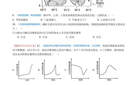 专题04地球上的水及其运动-学易金卷：2023年高考真题和模拟题地理分项汇编（原卷卷）_近10年高考真题汇编（必刷）_十年（2014-2024）高考地理真题分项汇编（全国通用）