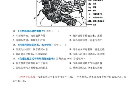 专题04地球上的水及其运动-学易金卷：2023年高考真题和模拟题地理分项汇编（原卷卷）_近10年高考真题汇编（必刷）_十年（2014-2024）高考地理真题分项汇编（全国通用）