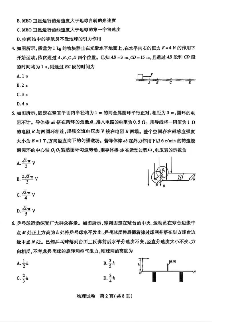 安徽省滁州市2024-2025学年高三下学期第一次教学质量检测物理试卷（含答案）_2025年2月_250228安徽省滁州市2025届高三下学期第一次教学质量监测