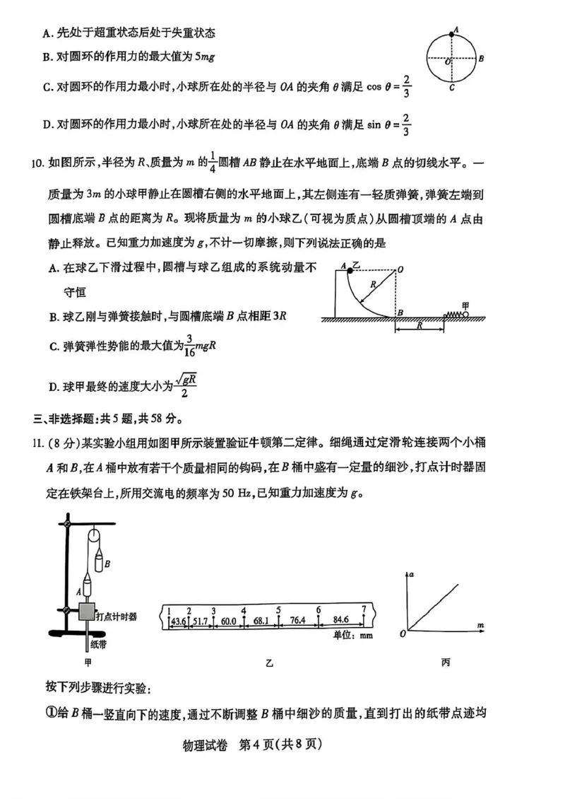 安徽省滁州市2024-2025学年高三下学期第一次教学质量检测物理试卷（含答案）_2025年2月_250228安徽省滁州市2025届高三下学期第一次教学质量监测