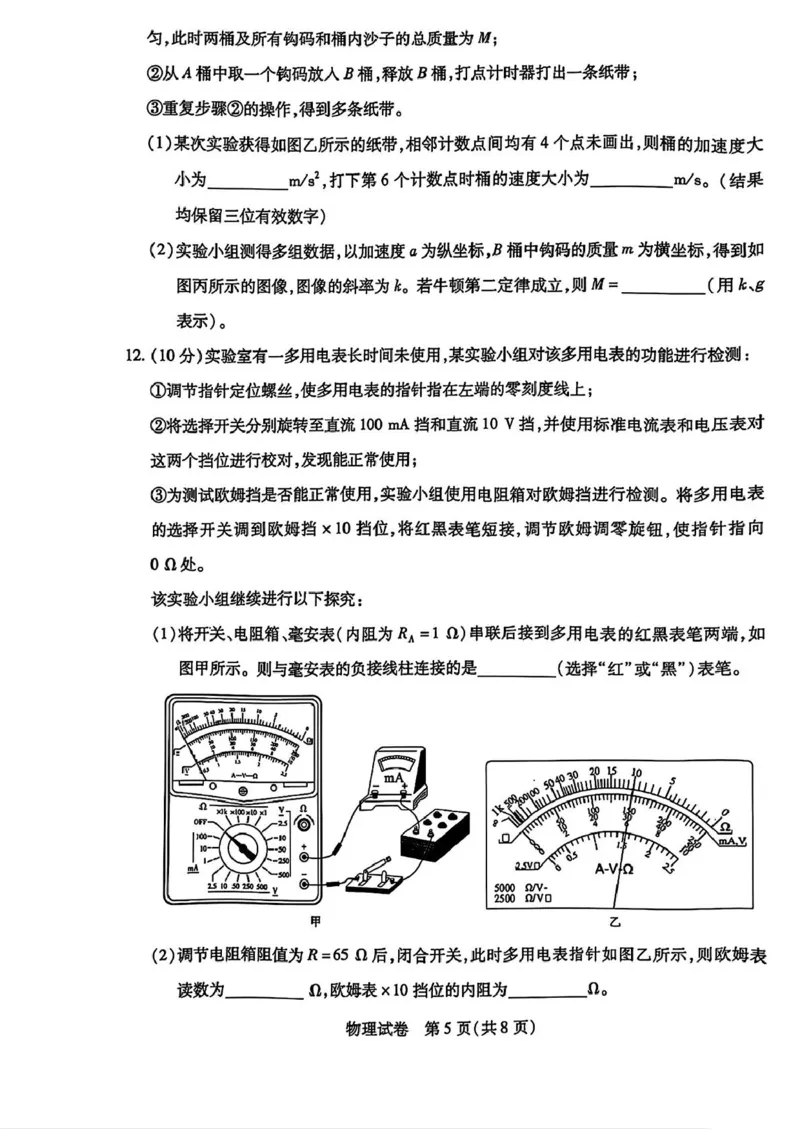 安徽省滁州市2024-2025学年高三下学期第一次教学质量检测物理试卷（含答案）_2025年2月_250228安徽省滁州市2025届高三下学期第一次教学质量监测