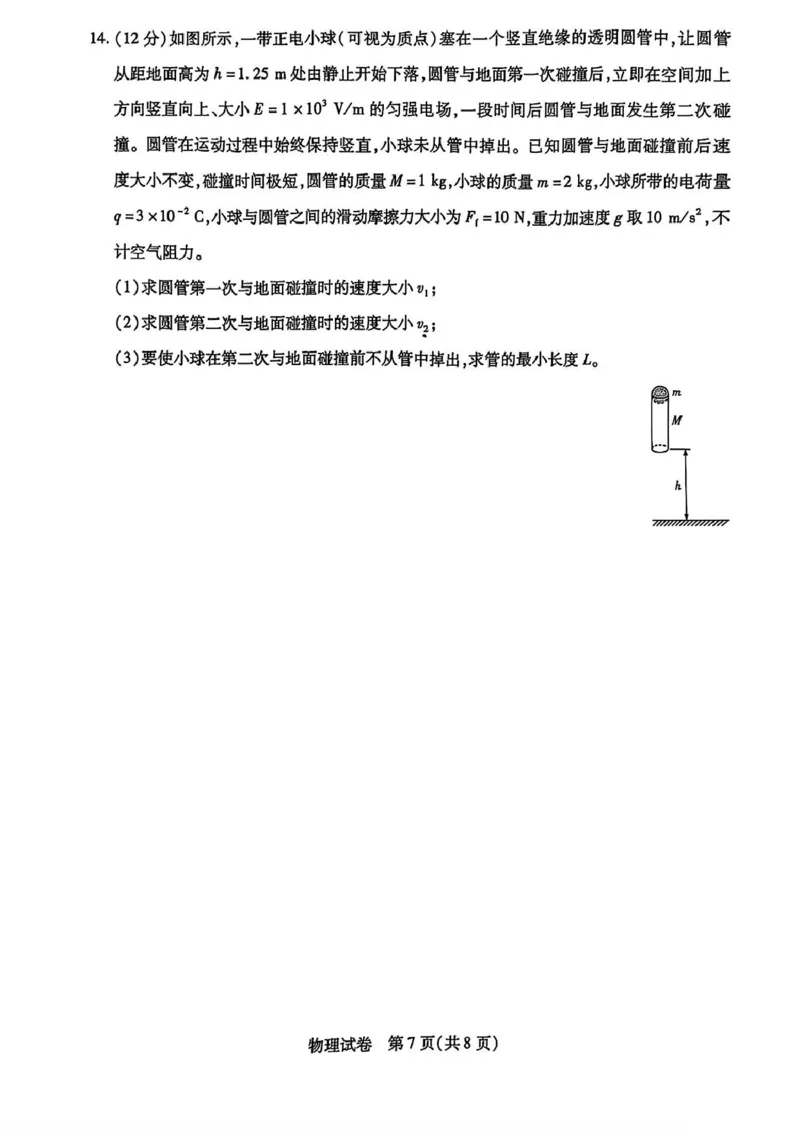 安徽省滁州市2024-2025学年高三下学期第一次教学质量检测物理试卷（含答案）_2025年2月_250228安徽省滁州市2025届高三下学期第一次教学质量监测