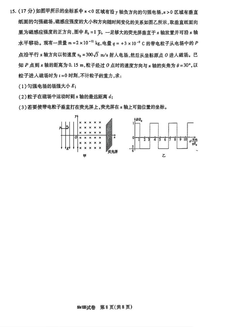 安徽省滁州市2024-2025学年高三下学期第一次教学质量检测物理试卷（含答案）_2025年2月_250228安徽省滁州市2025届高三下学期第一次教学质量监测