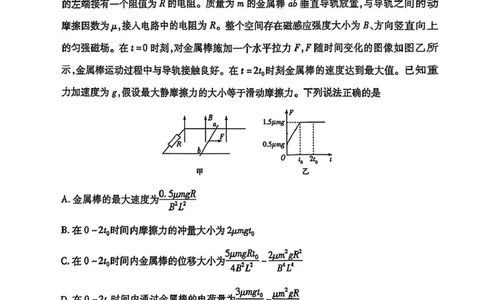 安徽省滁州市2024-2025学年高三下学期第一次教学质量检测物理试卷（含答案）_2025年2月_250228安徽省滁州市2025届高三下学期第一次教学质量监测