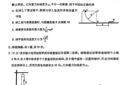 安徽省滁州市2024-2025学年高三下学期第一次教学质量检测物理试卷（含答案）_2025年2月_250228安徽省滁州市2025届高三下学期第一次教学质量监测