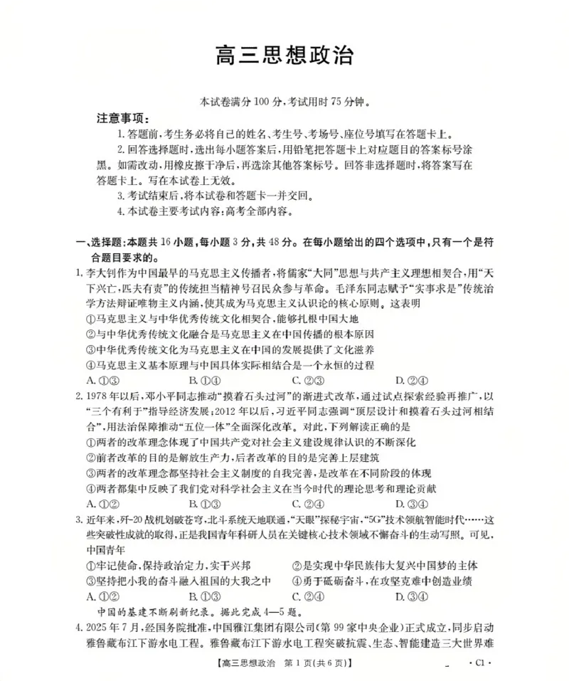 广东省部分学校2026届高三上学期10月联考政治C1_2025年10月_251020金太阳&middot;广东省2026届高三上学期10月联考（26-27C）（全科）