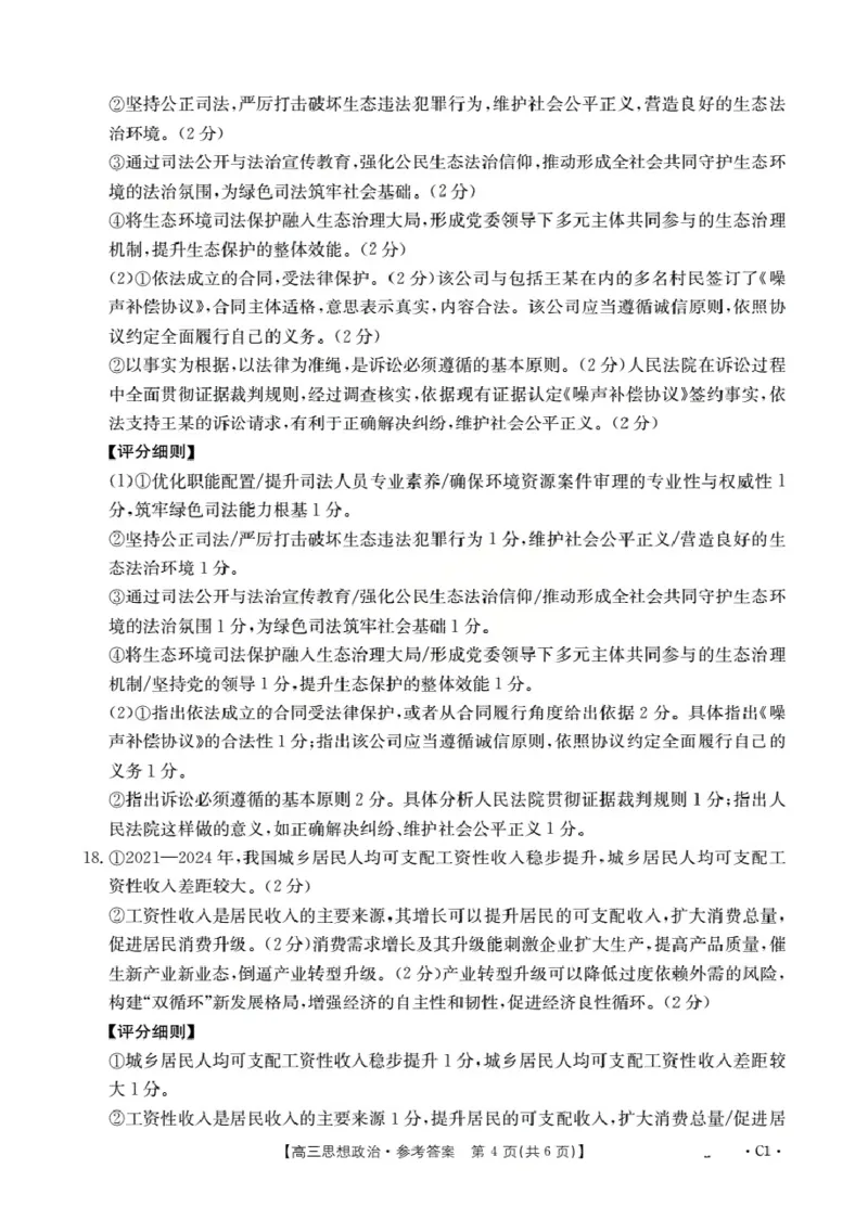 广东省部分学校2026届高三上学期10月联考政治C1_2025年10月_251020金太阳&middot;广东省2026届高三上学期10月联考（26-27C）（全科）
