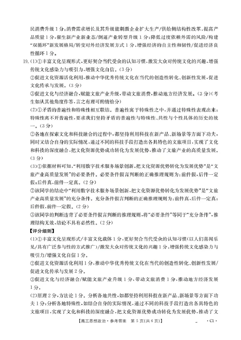 广东省部分学校2026届高三上学期10月联考政治C1_2025年10月_251020金太阳&middot;广东省2026届高三上学期10月联考（26-27C）（全科）
