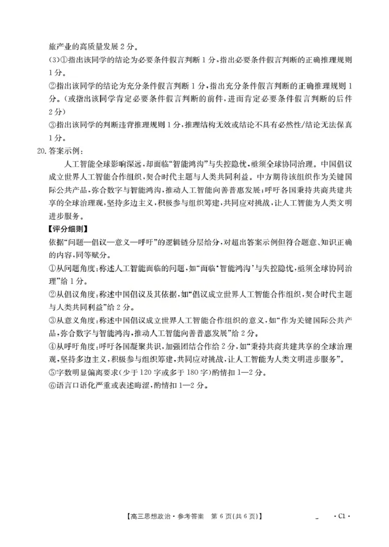 广东省部分学校2026届高三上学期10月联考政治C1_2025年10月_251020金太阳&middot;广东省2026届高三上学期10月联考（26-27C）（全科）