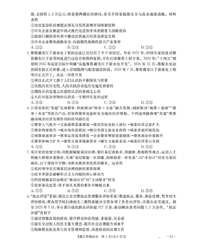 广东省部分学校2026届高三上学期10月联考政治C1_2025年10月_251020金太阳&middot;广东省2026届高三上学期10月联考（26-27C）（全科）