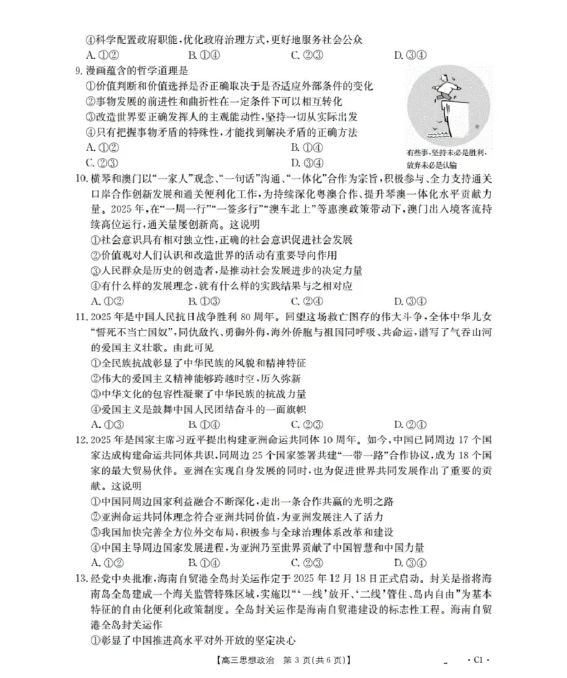广东省部分学校2026届高三上学期10月联考政治C1_2025年10月_251020金太阳&middot;广东省2026届高三上学期10月联考（26-27C）（全科）